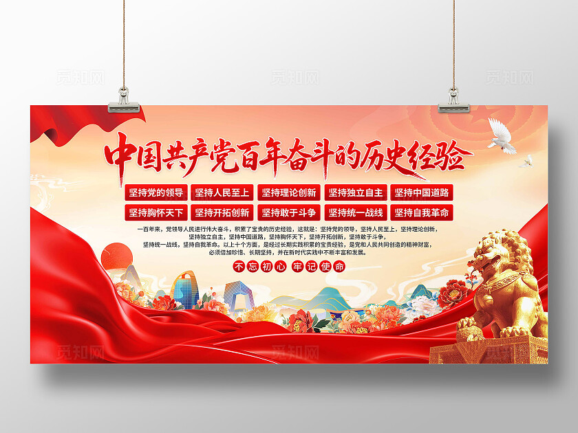 党百年奋斗历史经验展板