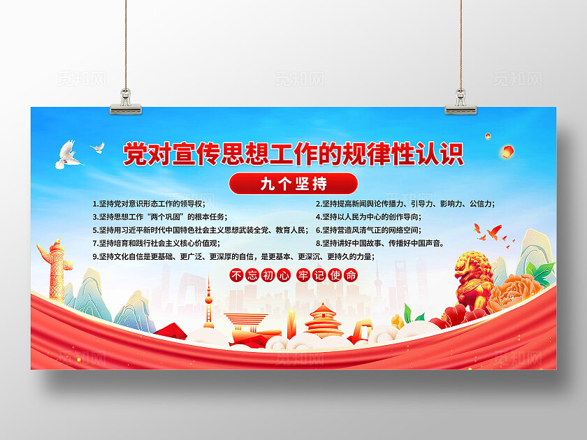 九个坚持展板