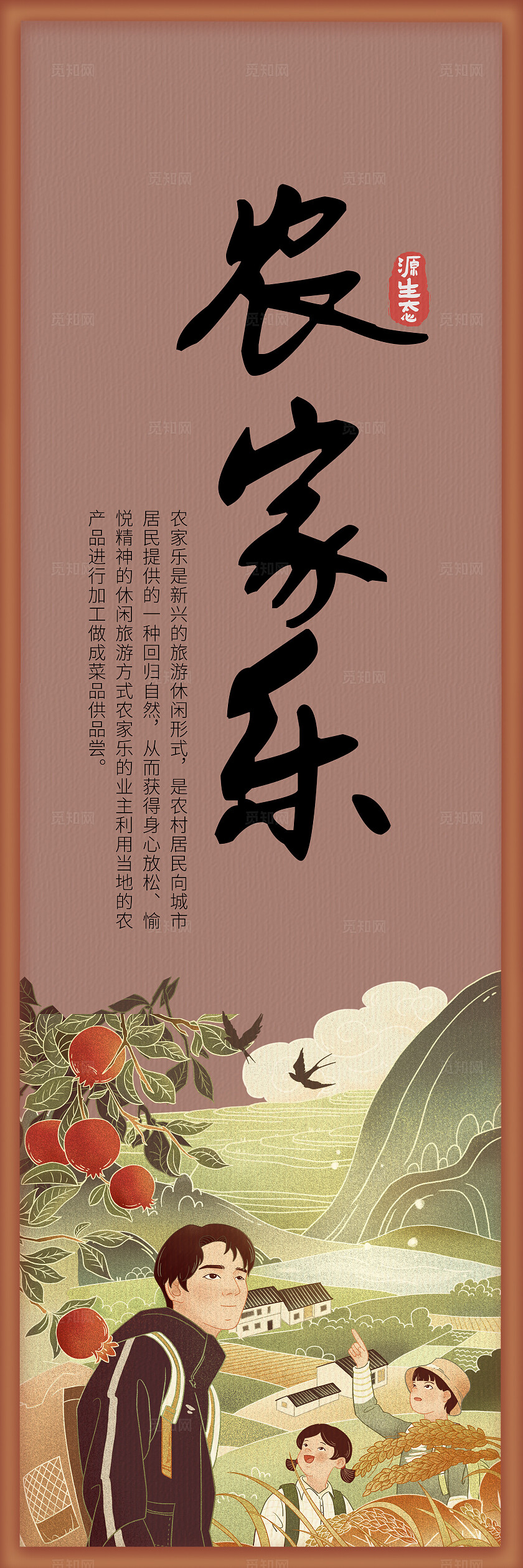 棕色国风简约套图农家乐宣传套图美食插图插画套图