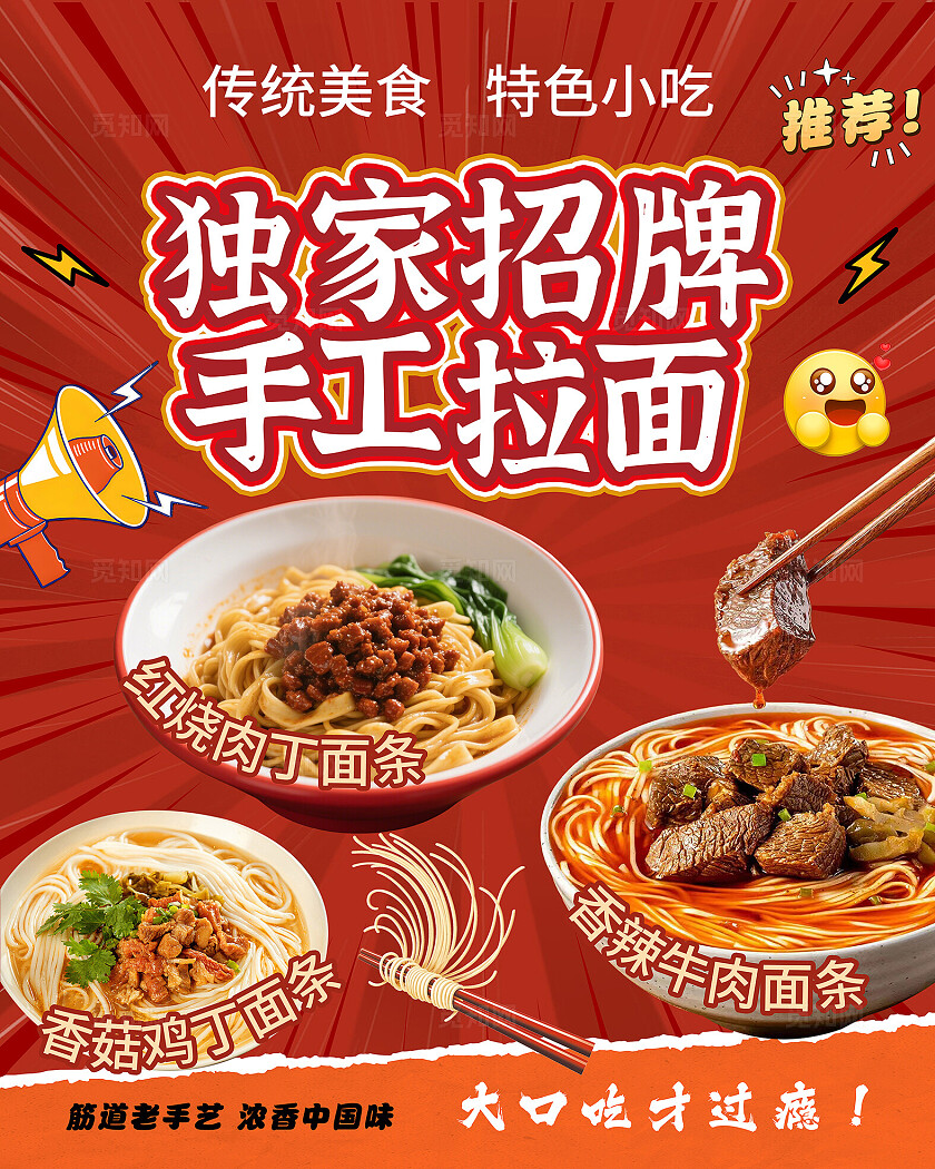 餐饮红色大气美食面食拉面海报