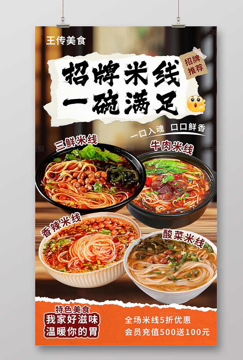 餐饮美食面食米线海报