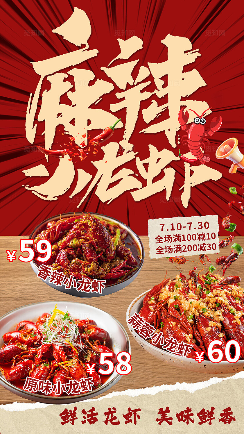 红色大气餐饮美食麻辣小龙虾