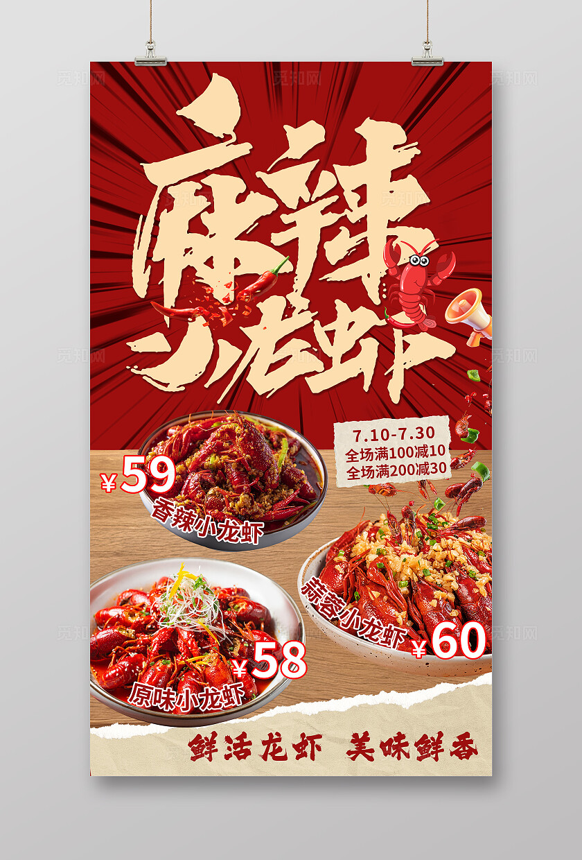 红色大气餐饮美食麻辣小龙虾