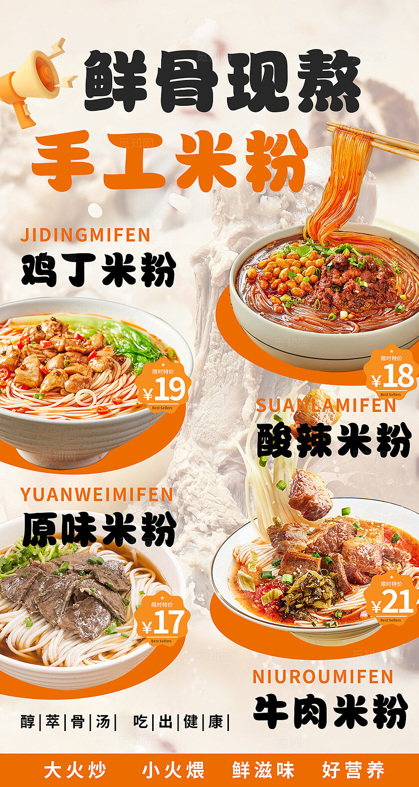 橙色大气餐饮美食面食米粉海报