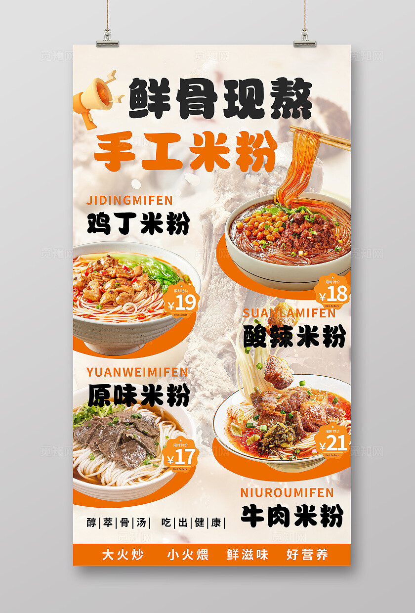 橙色大气餐饮美食面食米粉海报