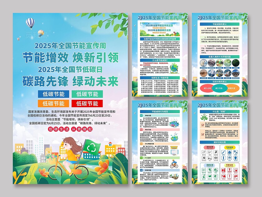 2025年全国节能宣传周海报