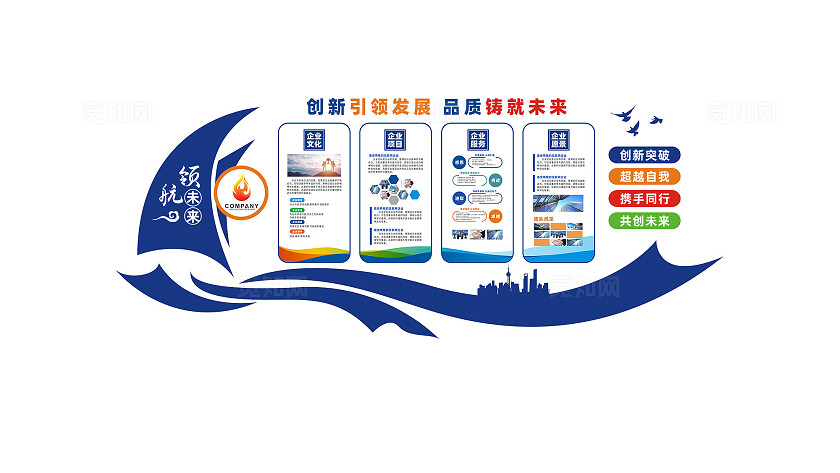 蓝天科技企业公司文化墙宣传栏
