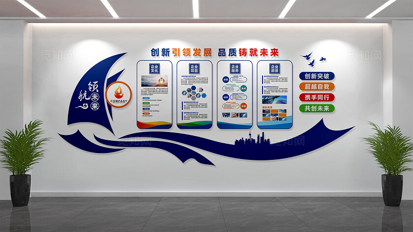 蓝天科技企业公司文化墙宣传栏