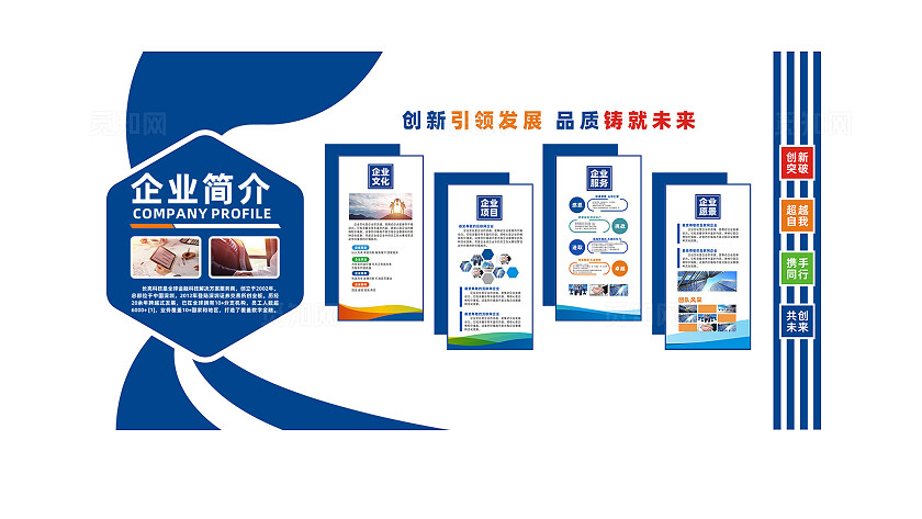 蓝色大气科技公司企业文化墙宣传