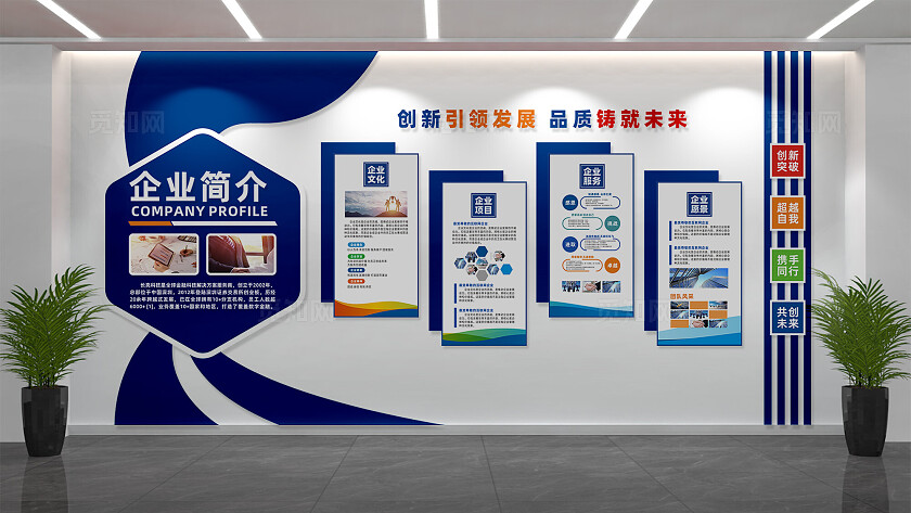 蓝色大气科技公司企业文化墙宣传