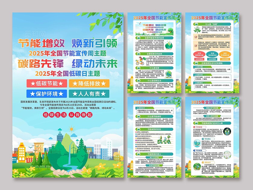 全国节能宣传周