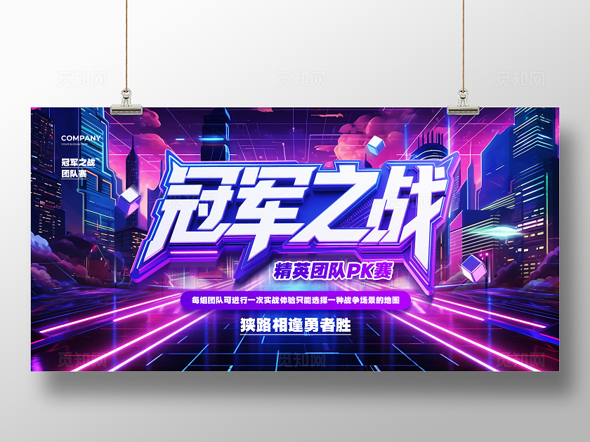 赛博朋克冠军之战电竞背景展板设计电竞游戏网吧