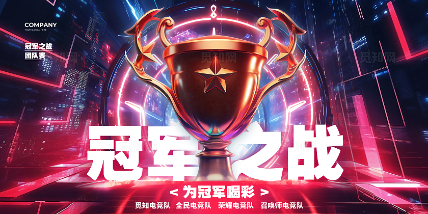 红蓝大气冠军之战电竞展板设计电竞游戏网吧