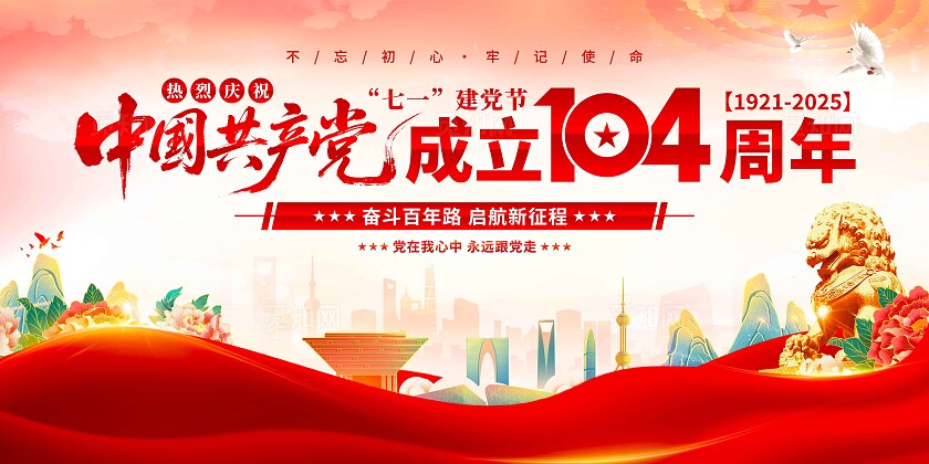 建党节展板