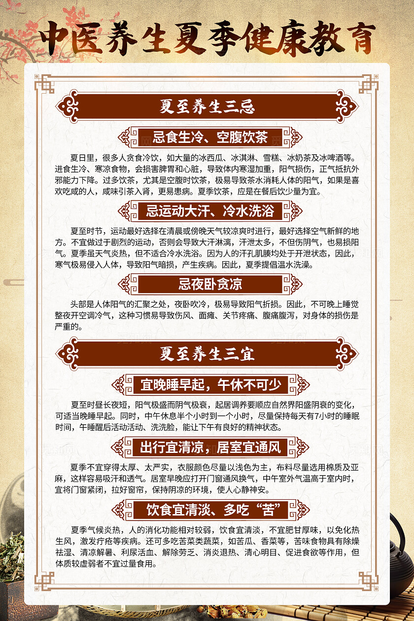 米色中国风中医夏季养生中医健康套图背景夏季健康教育