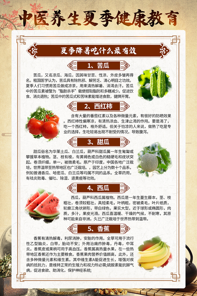 米色中国风中医夏季养生中医健康套图背景夏季健康教育