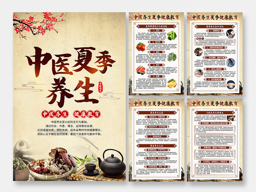 米色中国风中医夏季养生中医健康套图背景夏季健康教育