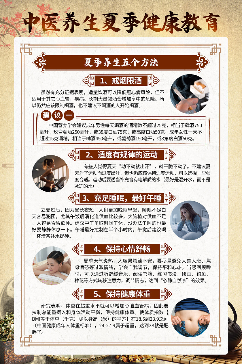 米色中国风中医夏季养生中医健康套图背景夏季健康教育