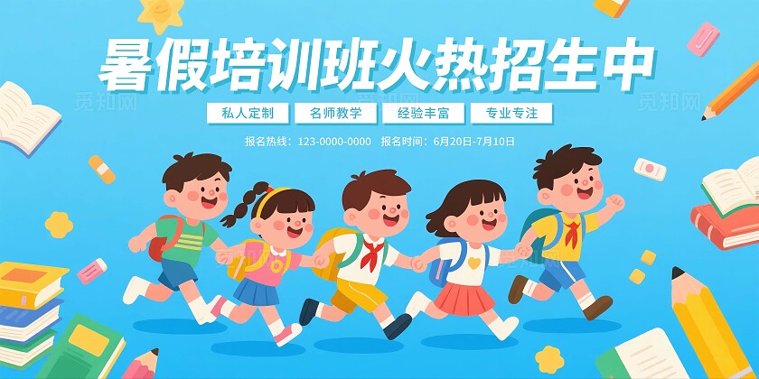 培训班招生展板