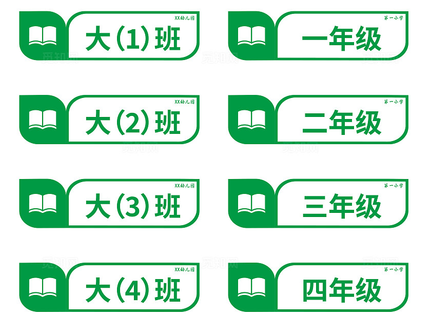 学校幼儿园门牌异型门牌
