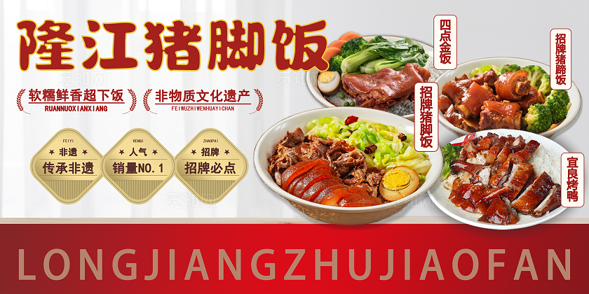 简约风美味食品隆江猪脚饭展板餐饮美食