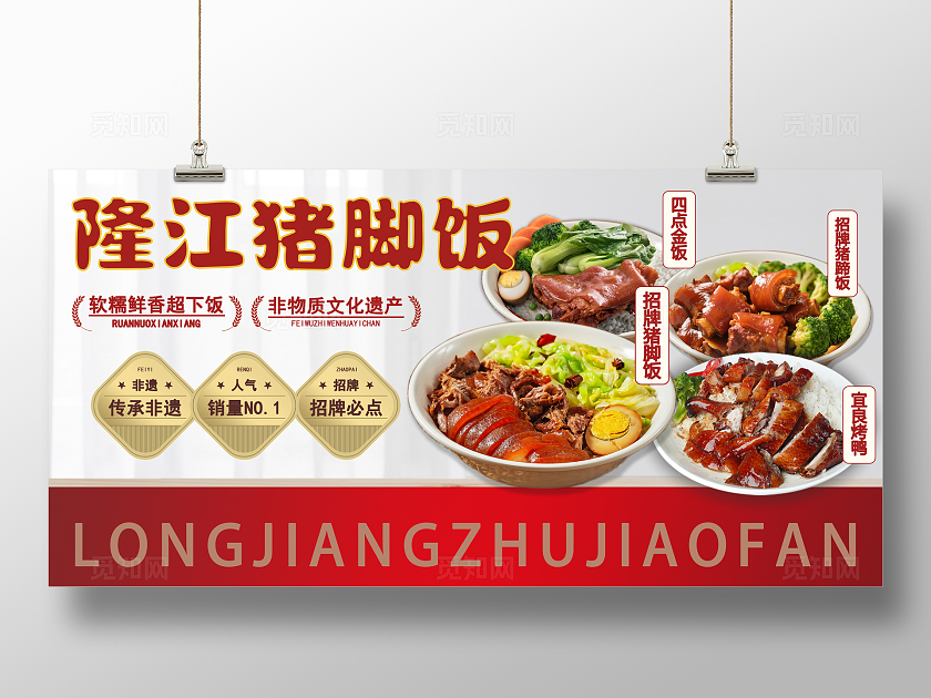 简约风美味食品隆江猪脚饭展板餐饮美食