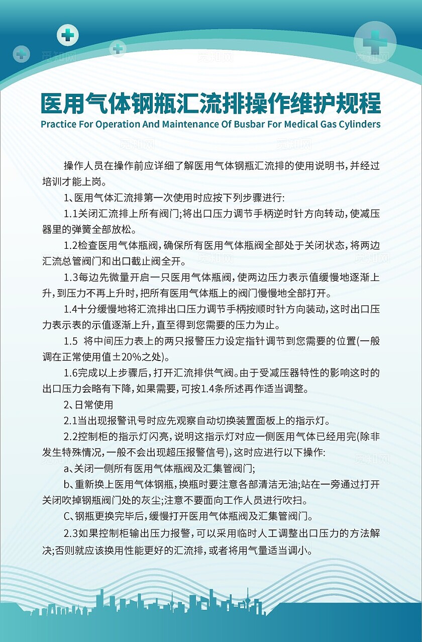 医用气瓶排操作规程制度