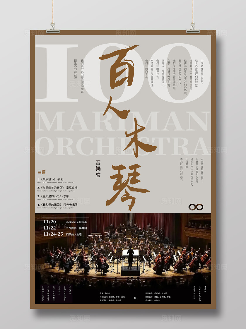 棕色古典音乐会宣传海报