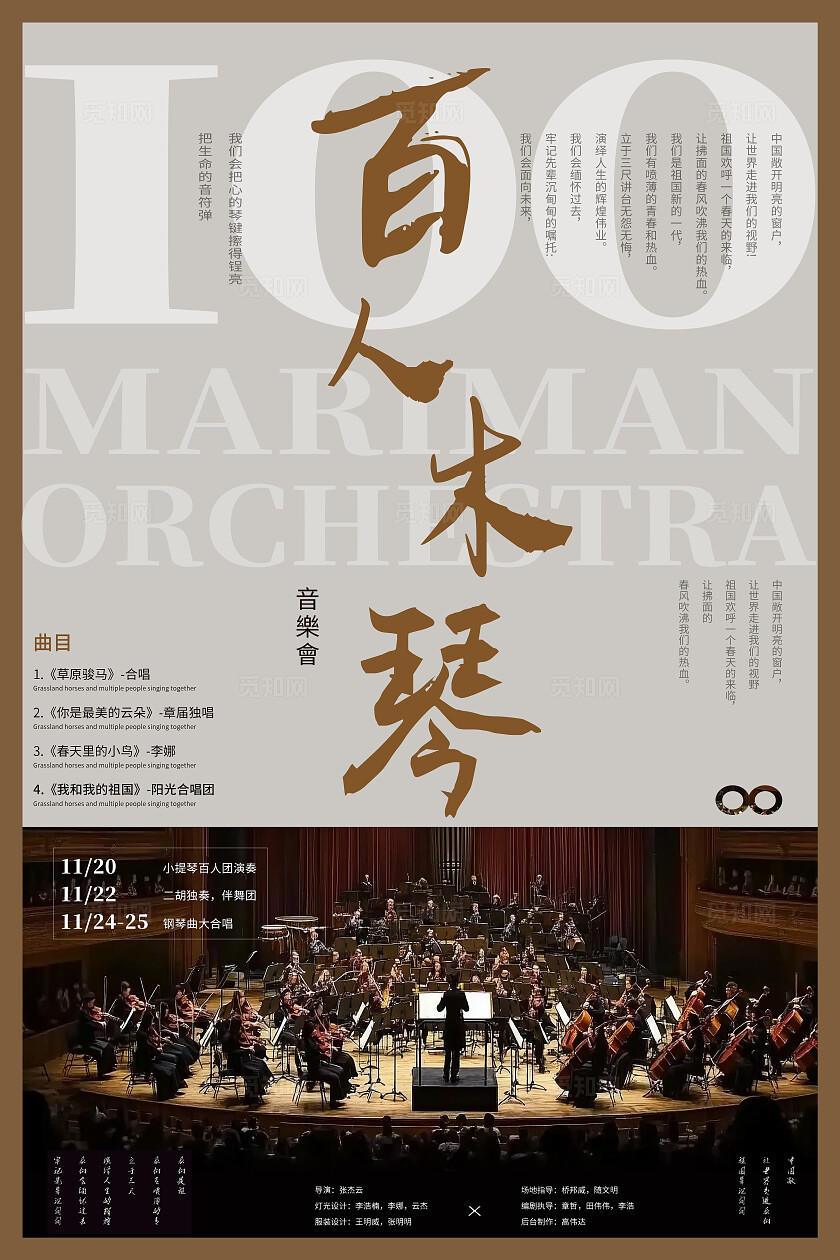 棕色古典音乐会宣传海报