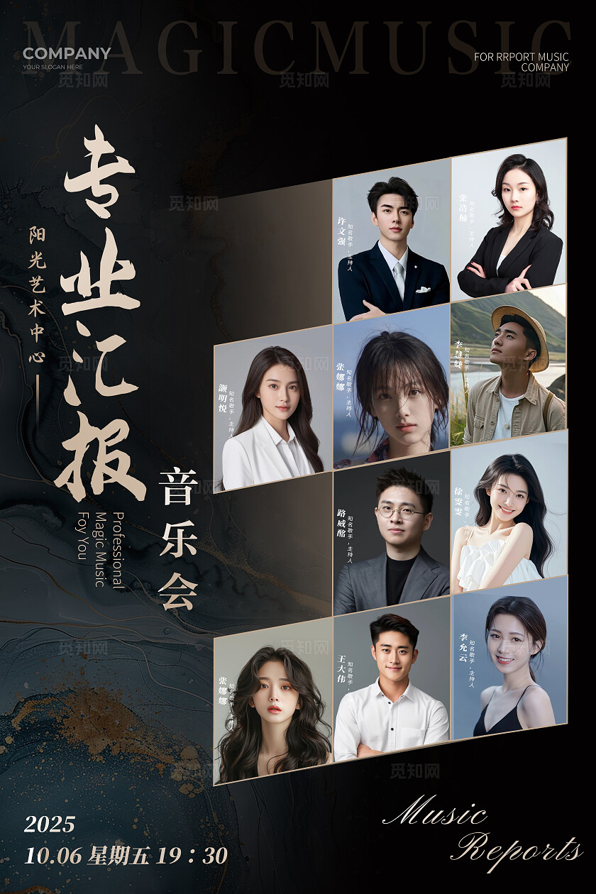 肌理音乐会节目宣传人物海报