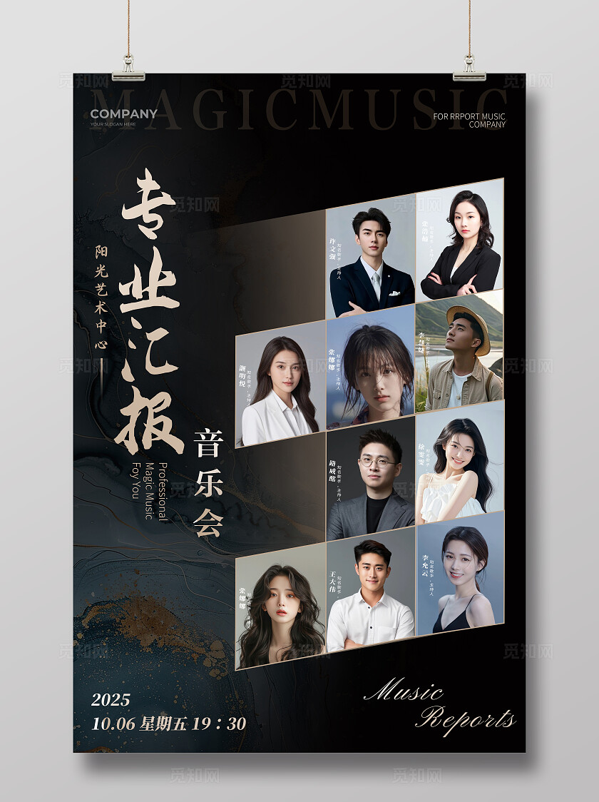 肌理音乐会节目宣传人物海报