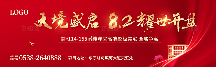 红色大气开盘户外看板