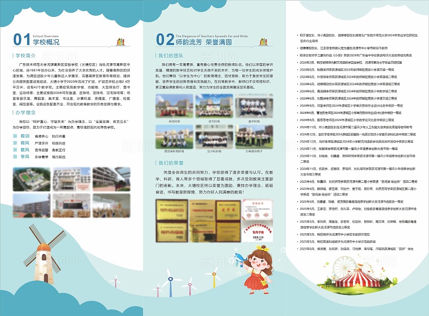 海绿色卡通幼儿园小学招生宣传手册 折页 儿童教育卡通三折页