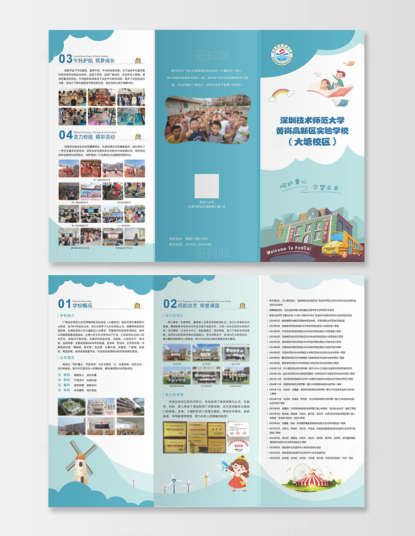 海绿色卡通幼儿园小学招生宣传手册 折页 儿童教育卡通三折页