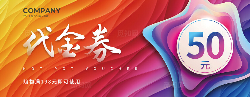 红色简约50元代金券常规