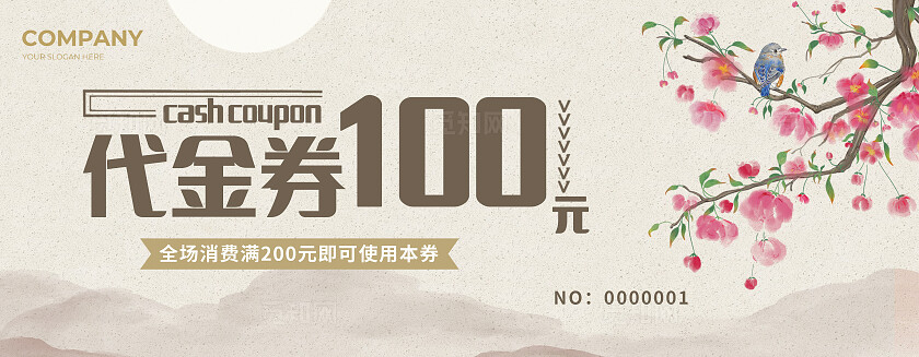 国风简约100元代金券常规