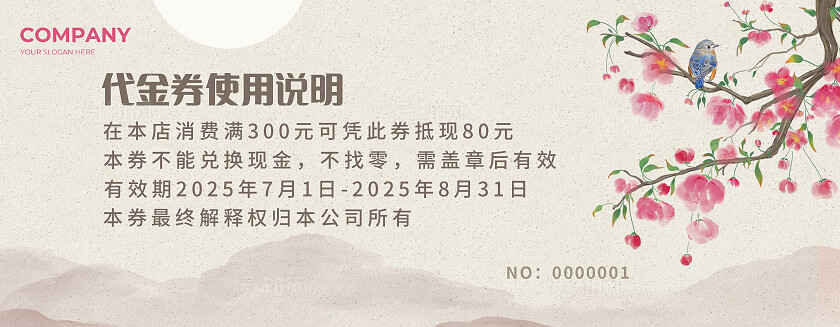 国风简约100元代金券常规