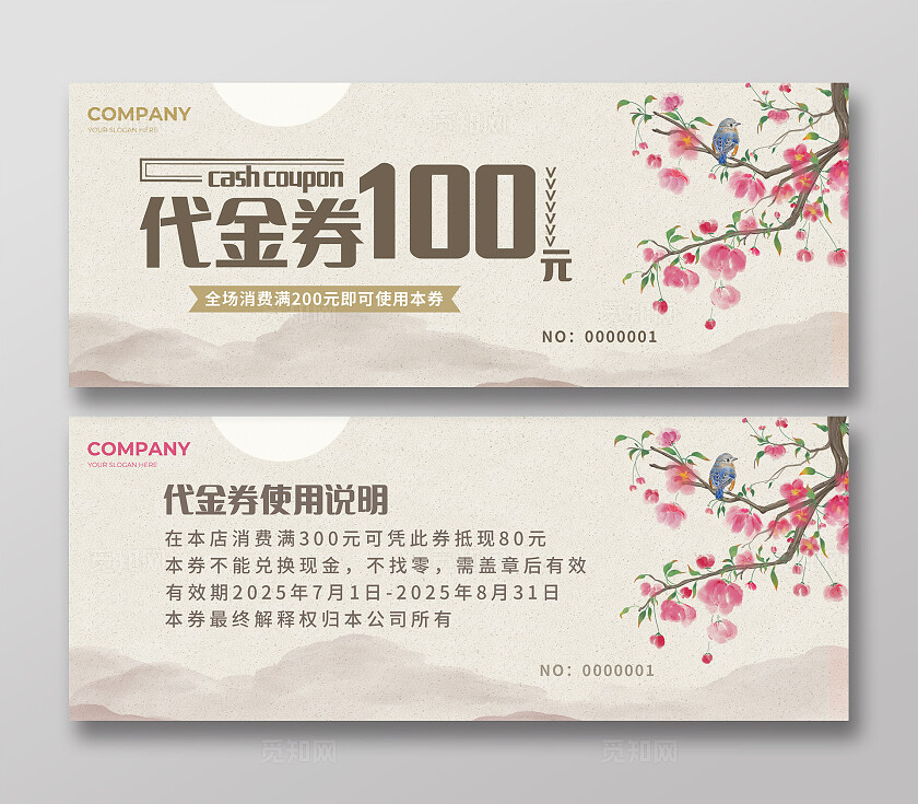 国风简约100元代金券常规