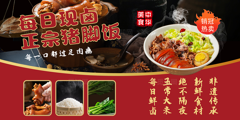 黑色风格传统美食特色隆江猪脚饭展板设计餐饮美食