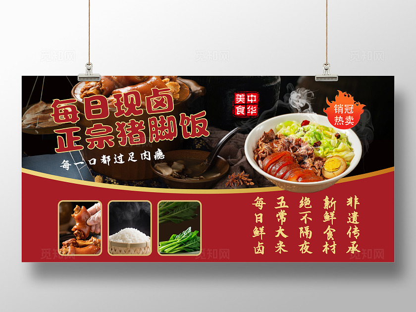 黑色风格传统美食特色隆江猪脚饭展板设计餐饮美食