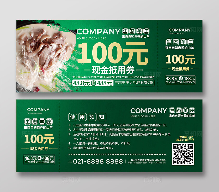 绿色简约餐饮代金券常规羊肉餐厅代金券