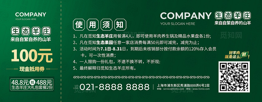 绿色简约餐饮代金券常规羊肉餐厅代金券