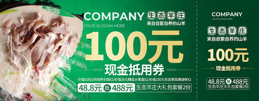 绿色简约餐饮代金券常规羊肉餐厅代金券