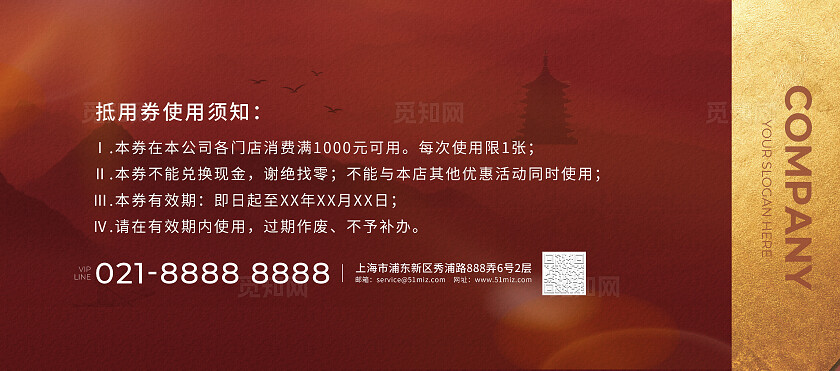 红色简约500元代金券常规