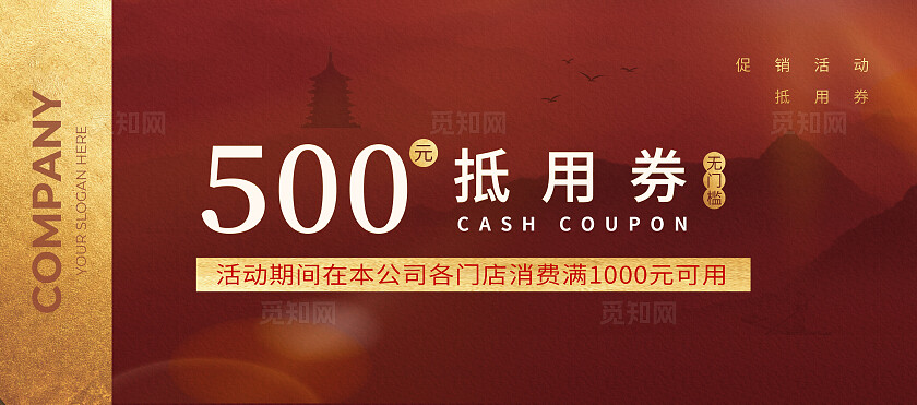 红色简约500元代金券常规