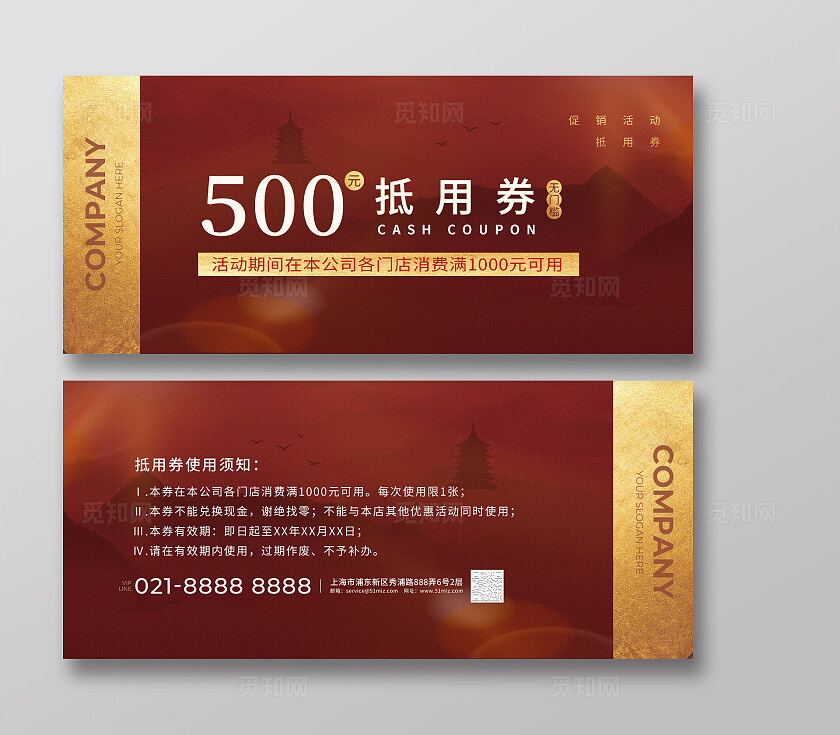 红色简约500元代金券常规