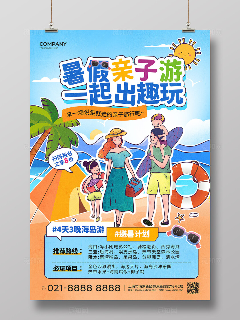 蓝色扁平插画风2025暑假亲子旅游亲子避暑计划海岛游宣传海报