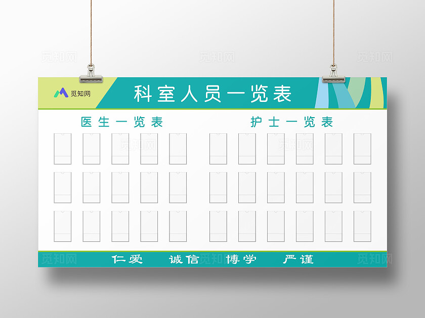海绿色简约大气医护人员一览表 展板 模板