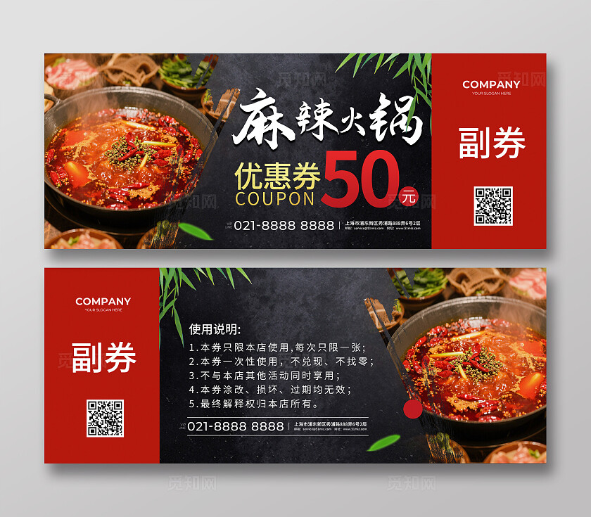 红色简约餐厅火锅餐饮代金券常规