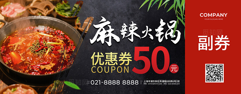 红色简约餐厅火锅餐饮代金券常规